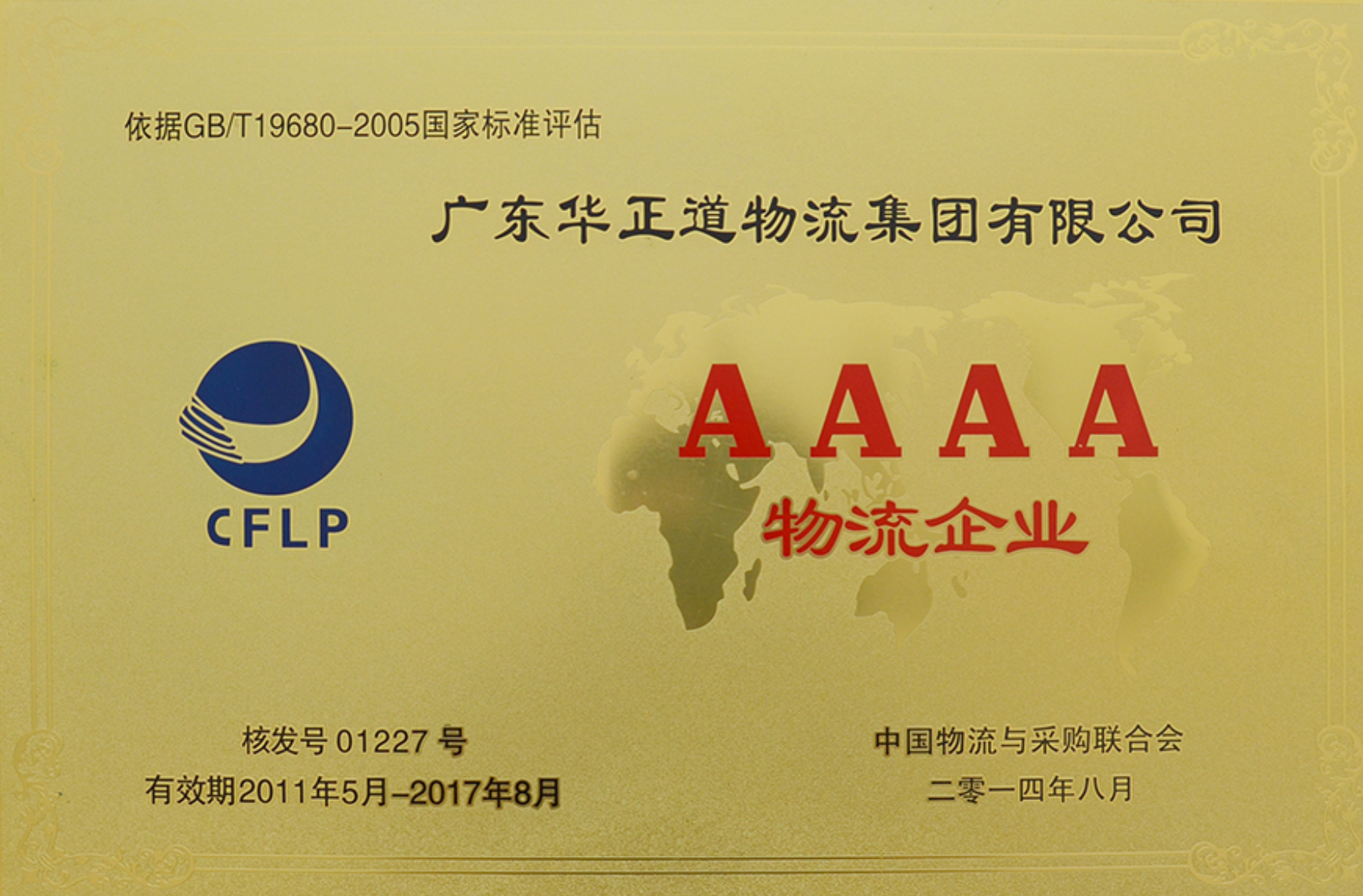 4A综合物流企业
