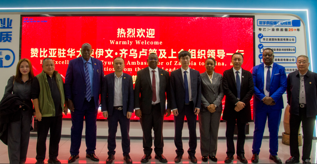 重磅来访！ 赞比亚驻华大使及上合组织领导莅临华正道集团考察指导