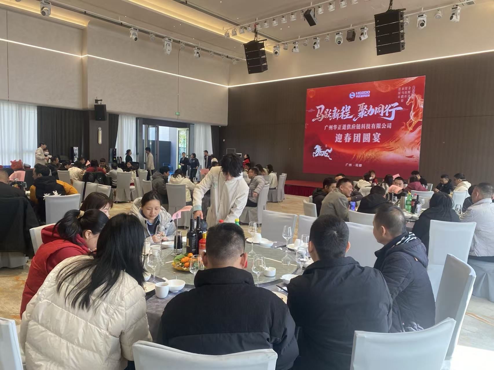 华正道供应链2026迎春团圆宴：马跃新程，聚力同行