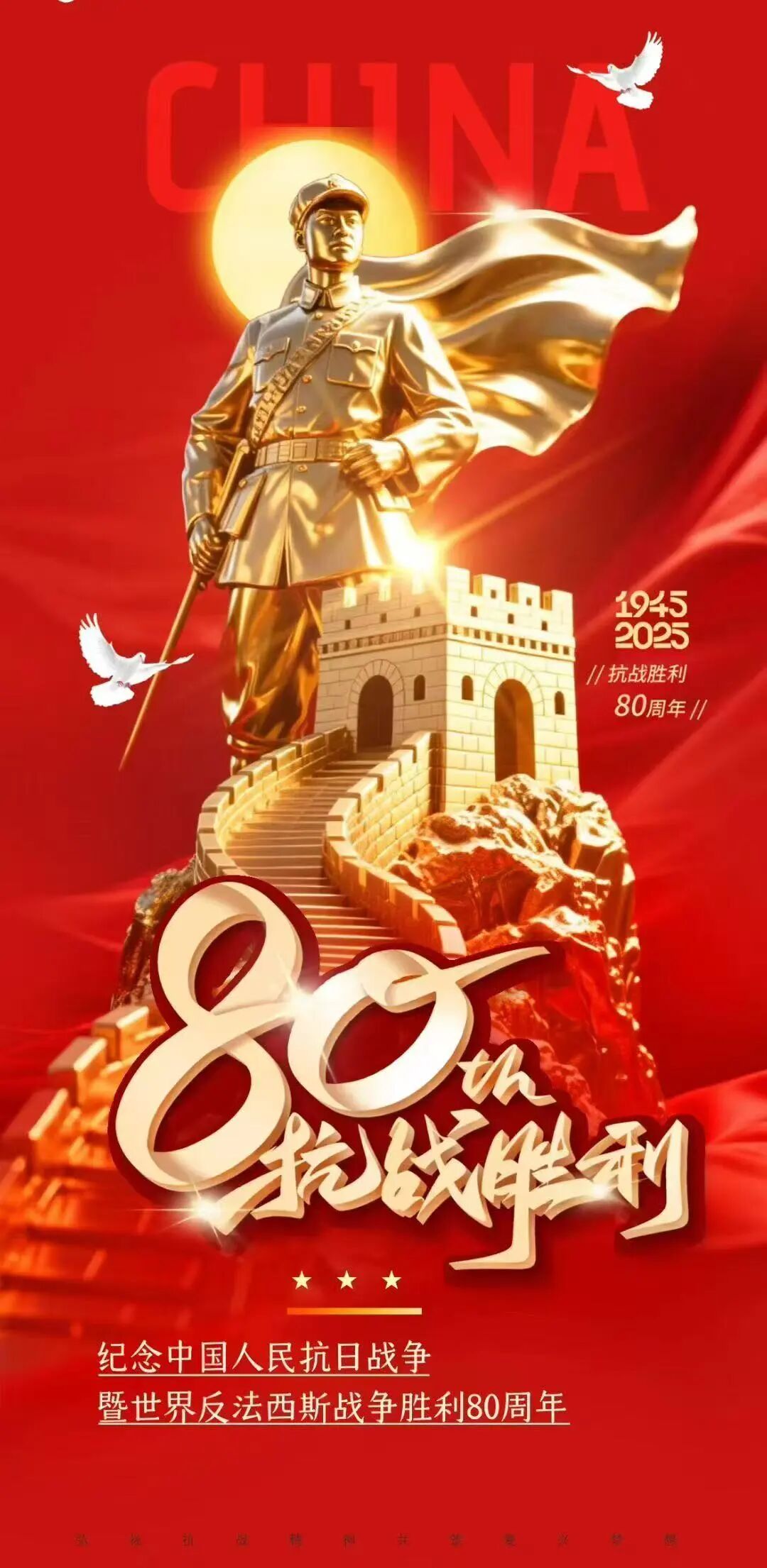 铭记历史 · 强国有我——华正道供应链集体观看抗战胜利80周年阅兵式